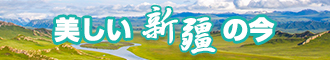 骚BAV新疆banner-w330n60.jpg